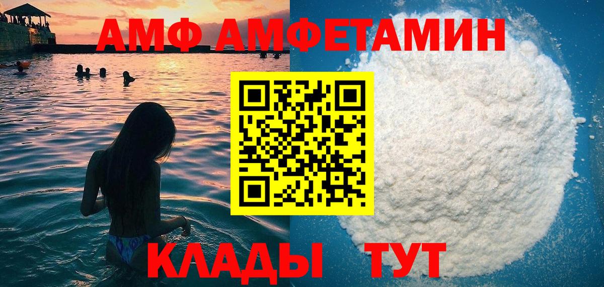 Амфетамин Розовый  Вход с VPN  Новочеркасск 