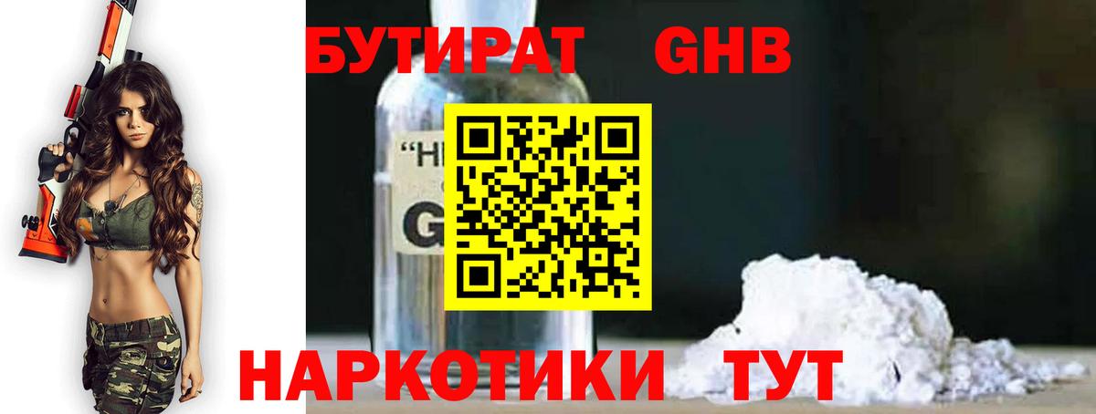Бутират  Бутират оксибутират  Вход с VPN  Новочеркасск 