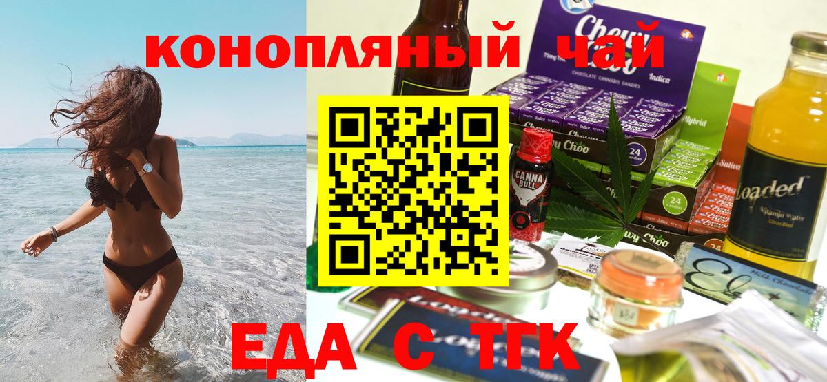 Еда ТГК марихуана  Вход с VPN  Новочеркасск 
