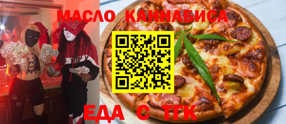 Cannafood марихуана Новочеркасск