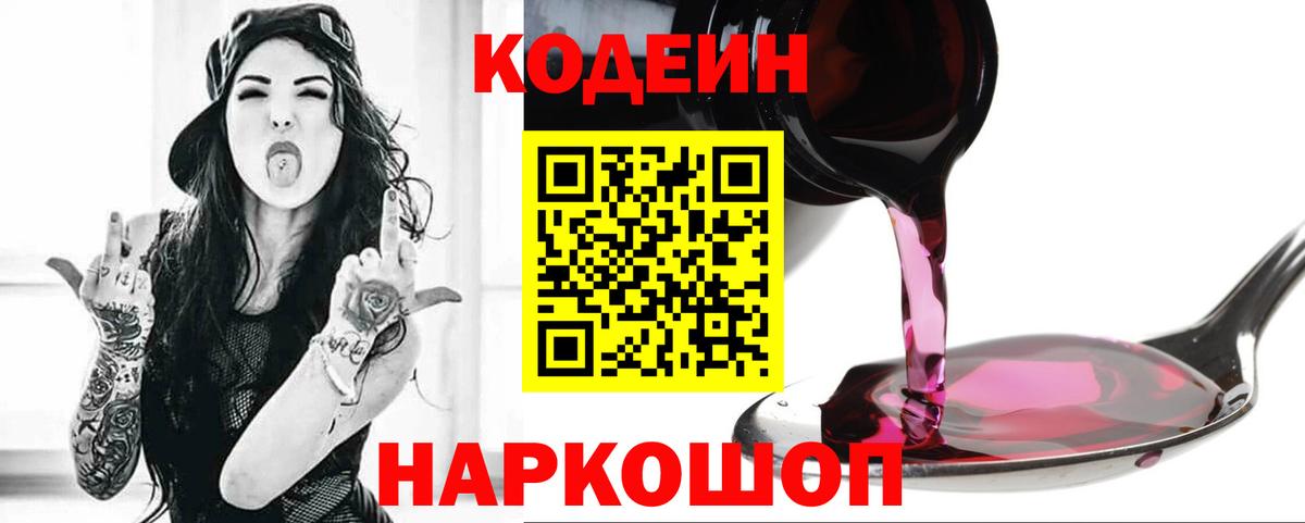 Codein напиток Lean (лин)  купить   Вход с VPN  Новочеркасск  Кодеиновый сироп Lean Purple Drank 