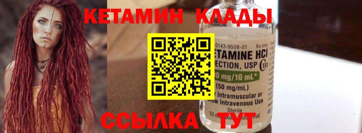 Кетамин ketamine Новочеркасск