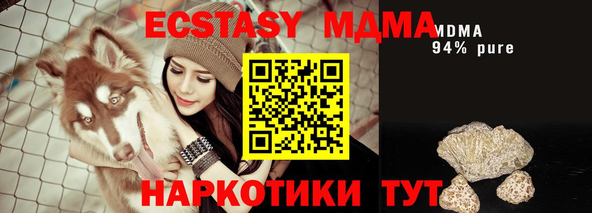 MDMA кристаллы Новочеркасск