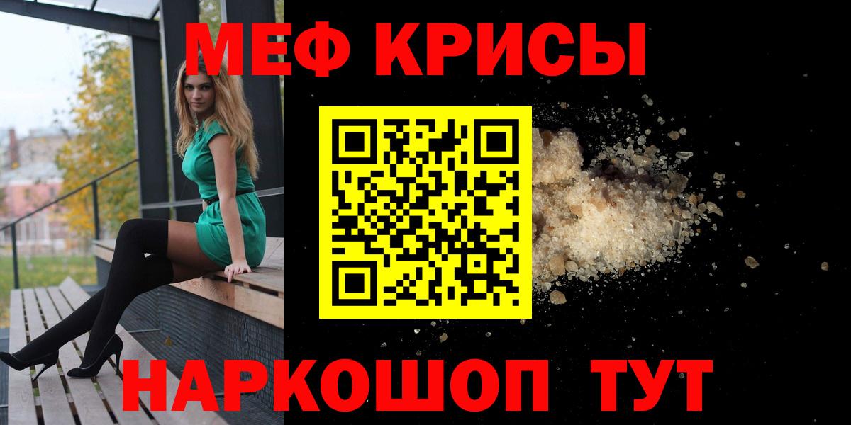 МЯУ-МЯУ кристаллы  Мефедрон  Новочеркасск  Вход с VPN  МЕФ  Мефедрон мяу мяу 
