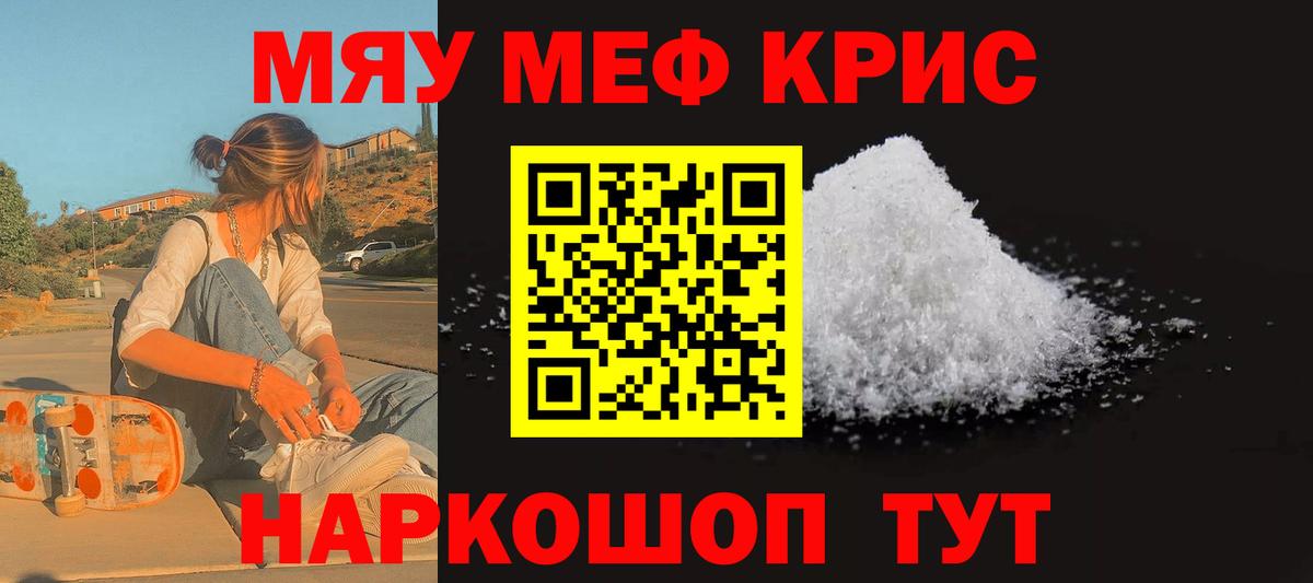 Мефедрон Новочеркасск