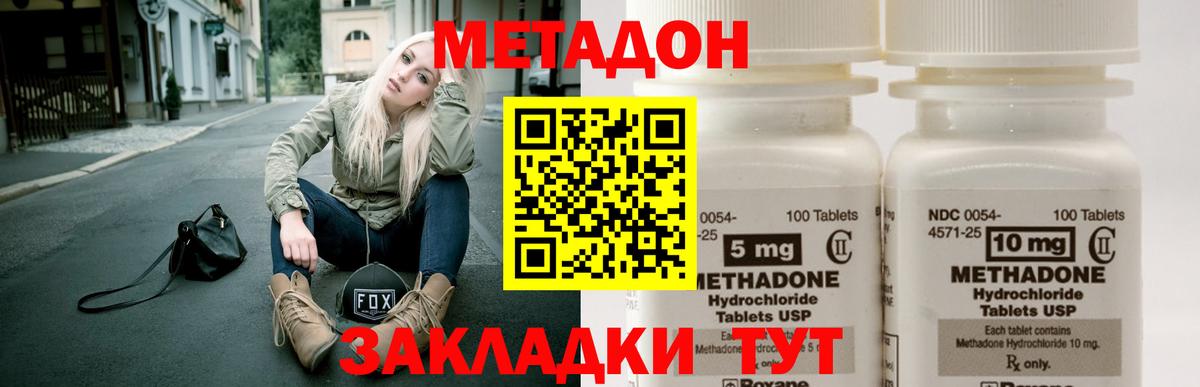 МЕТАДОН methadone  Метадон белоснежный  Вход с VPN  Новочеркасск 